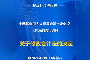 电讯报：英超讨论改革财务规定 商讨新的“奢侈税”罚款制度